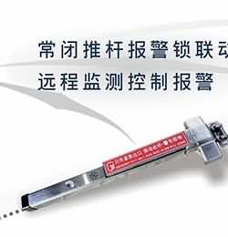 聯(lián)動推桿報警鎖